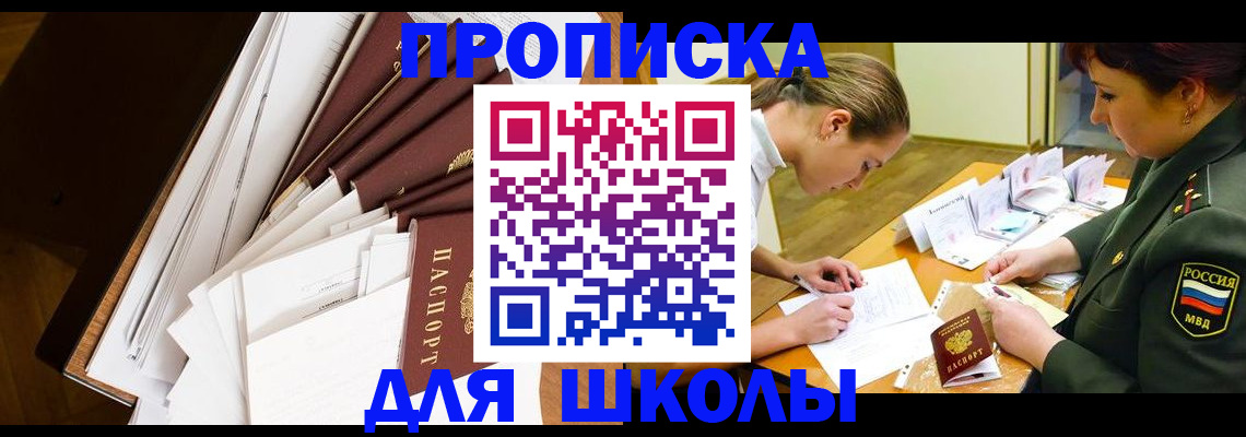 прописка штамп в Медногорске