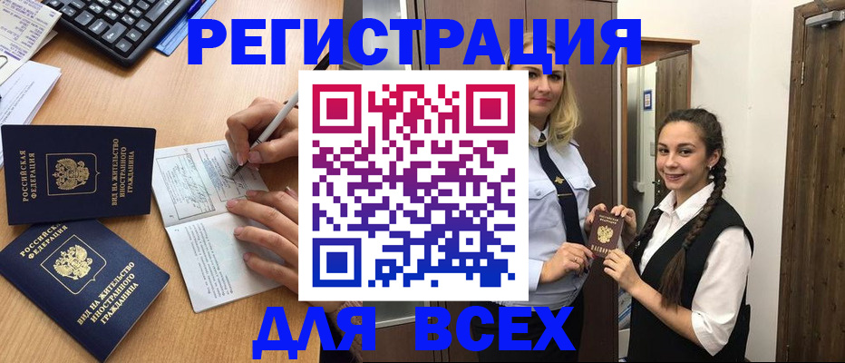 временная регистрация в Медногорске