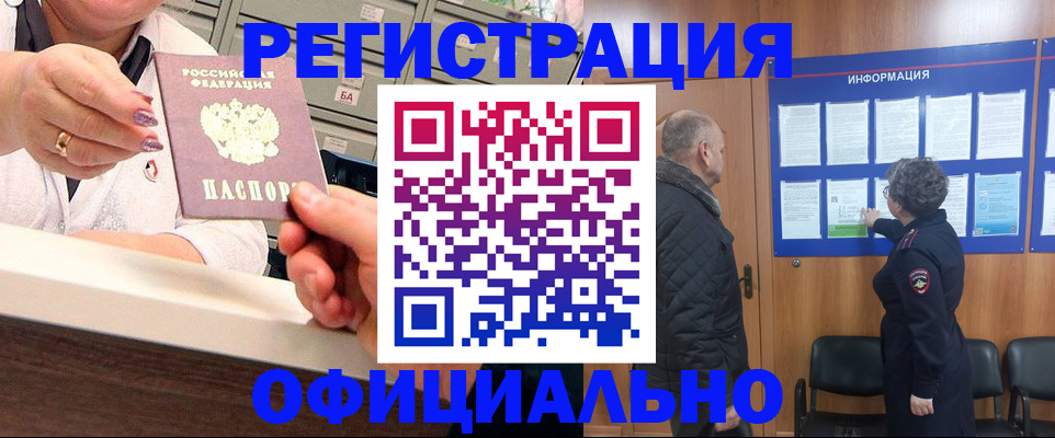купить прописку в Медногорске