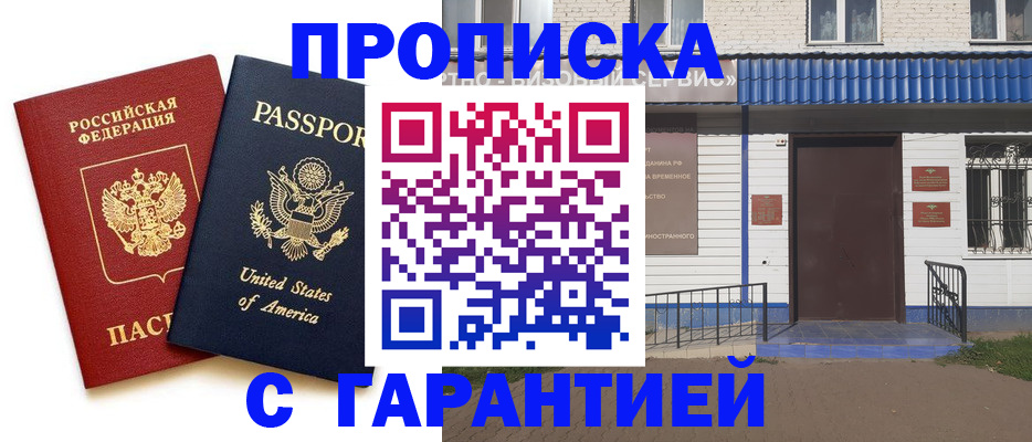 временная регистрация купить в Медногорске