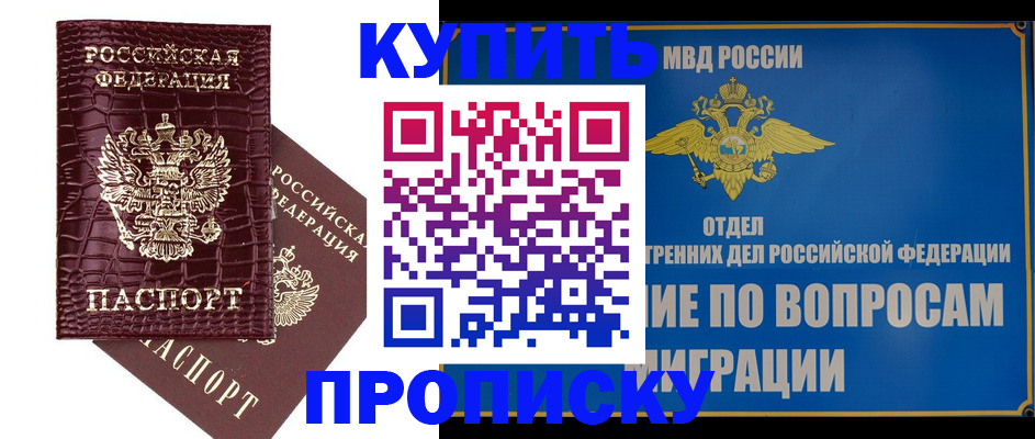 временная регистрация купить в Медногорске